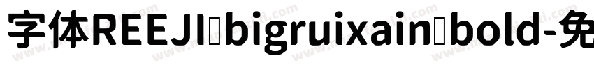 字体REEJI bigruixain bold字体转换